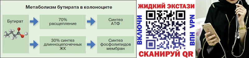 БУТИРАТ жидкий экстази  Купить  Опочка 
